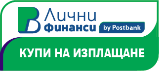 Купи на изплащане с ПБ Лични Финанси