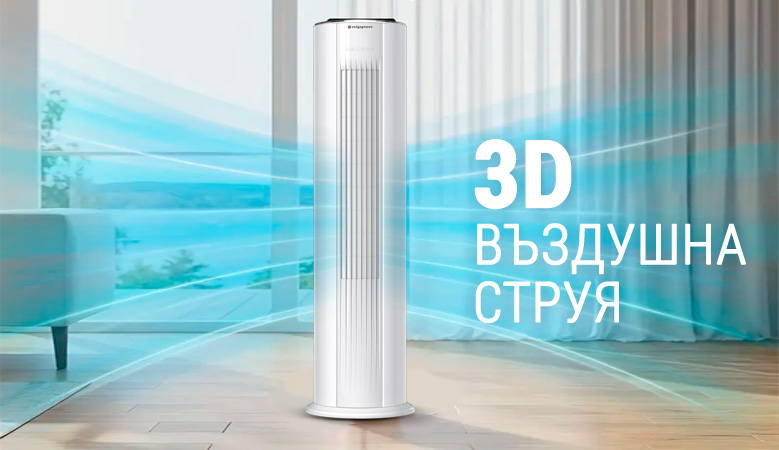 Nippon MCFL: 3D въздушна струя