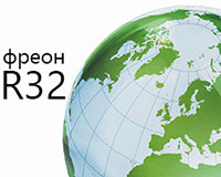 Фреон R32: за едно по-екологично бъдеще